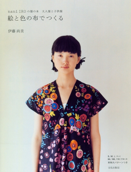 Nani Iro + Drafting Japanese Sewing Patterns | Purl Soho